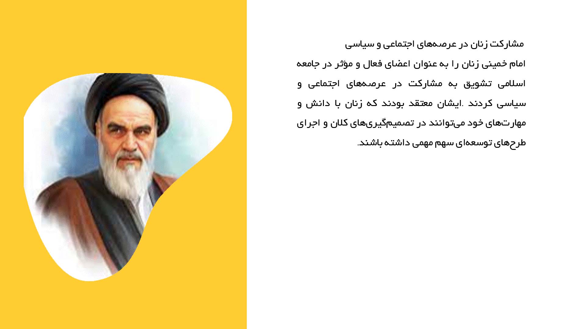 پاورپوینت در مورد حقوق زنان از منظر امام خمینی